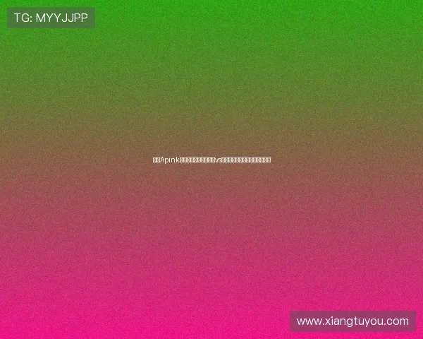 韩团Apink吴夏荣现场助威！巴萨vs首尔，足球与音乐的跨界对决！