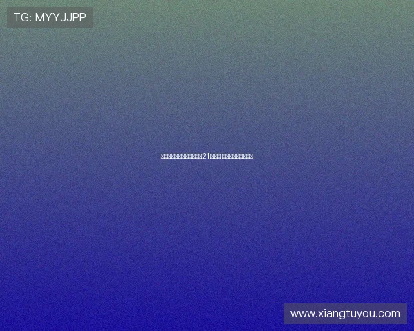 本土一哥全场零破发点横扫21号种子 连续三年进美网八强 本土一哥全场零破发点横扫21号种子 连续三年进美网八强