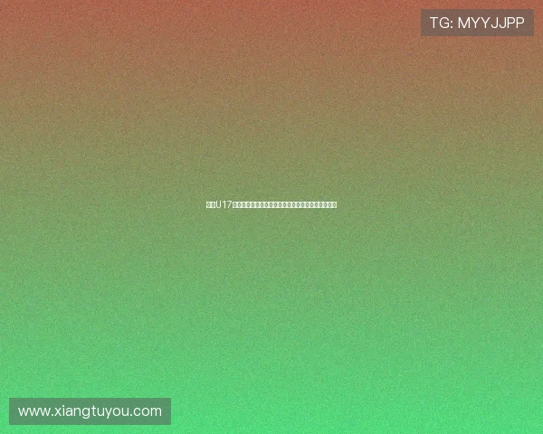 泰国U17主帅：红牌改变比赛进程若人数相等我们会继续进攻